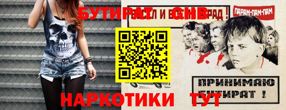 БУТИРАТ  БУТИРАТ 1.4BDO  Вход с VPN  Верхняя Пышма 