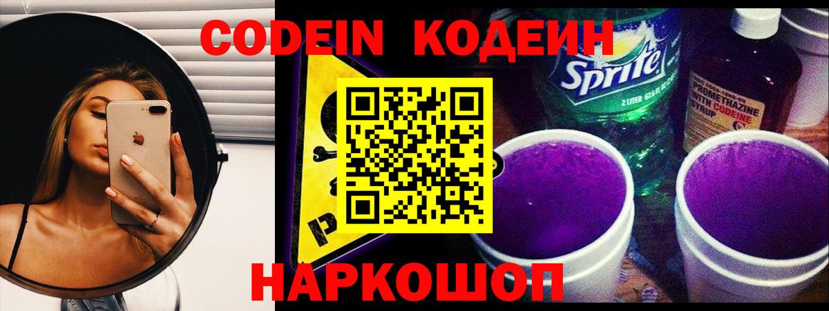 Codein напиток Lean (лин)  Codein напиток Lean (лин)  Верхняя Пышма  Вход с VPN 