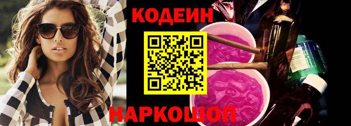 Codein Purple Drank Верхняя Пышма