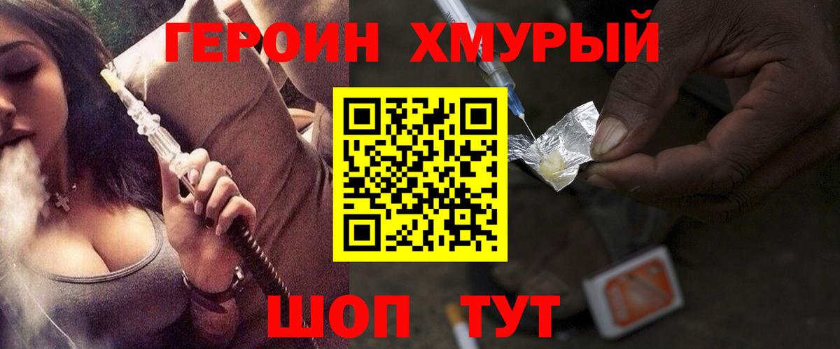 Героин хмурый  Вход с VPN  Верхняя Пышма 